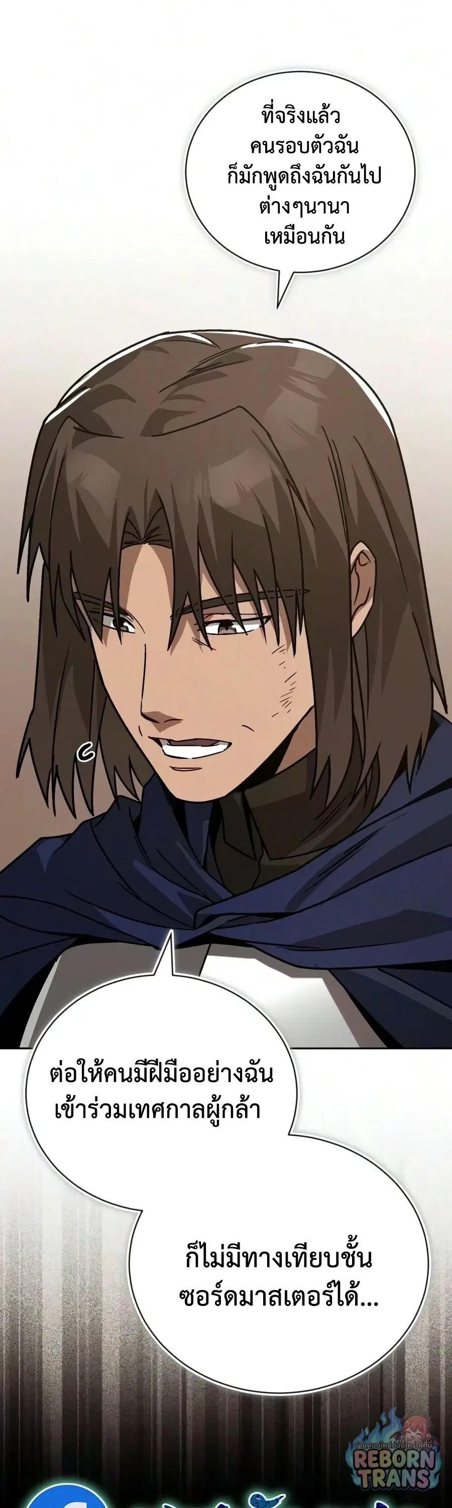 The Lazy Lord Masters the Sword ตอนที่ 151 หน้า 6