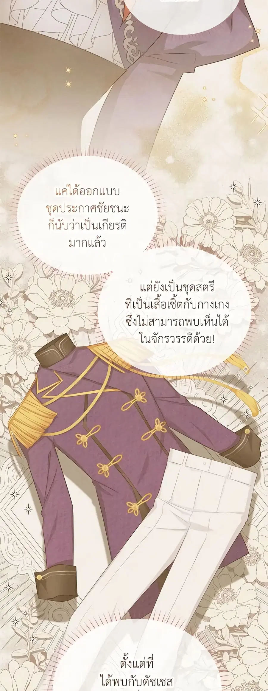 The Soulless Duchess ตอนที่ 121 หน้า 36