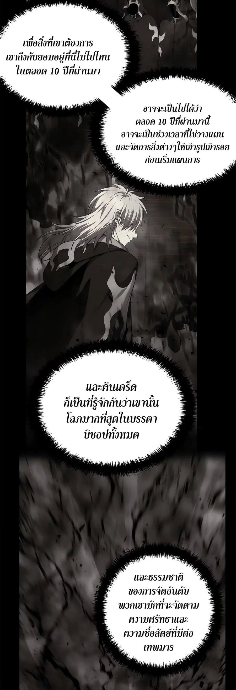Ranker Who Lives A Second Time ตอนที่ 111 หน้า 29
