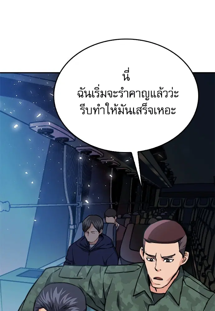 The Druid of Seoul Station ตอนที่ 135 หน้า 59