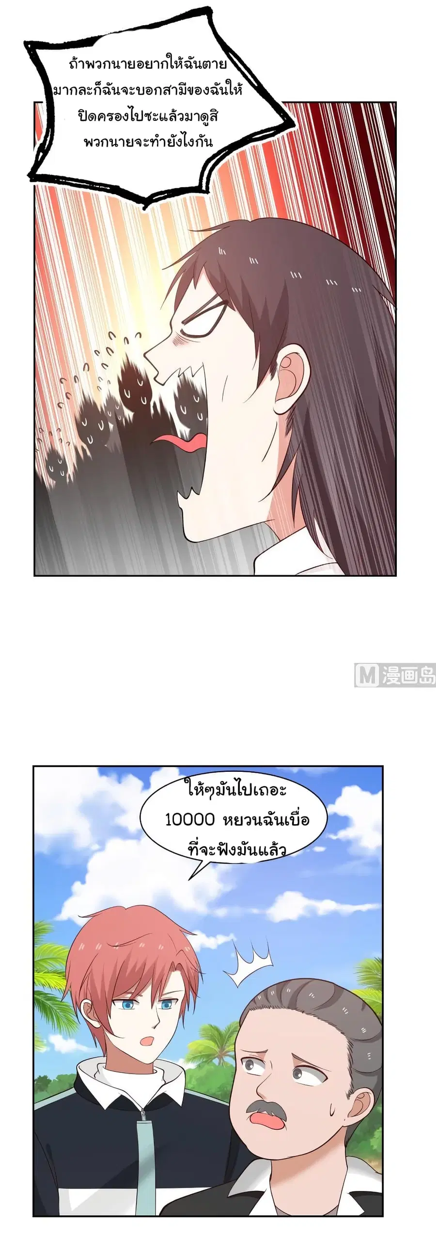 I Have a Dragon in My Body ตอนที่ 194 หน้า 2