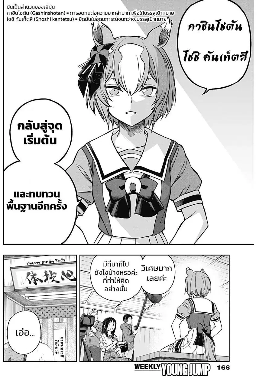 Uma Musume: Cinderella Gray ตอนที่ 161 หน้า 10