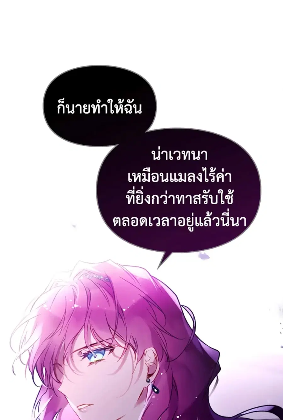 Death Is The Only Ending For The Villainess ตอนที่ 44 หน้า 33