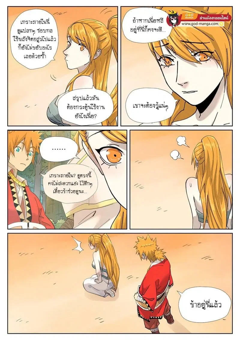 Tales of Demons and Gods ตอนที่ 462 หน้า 11