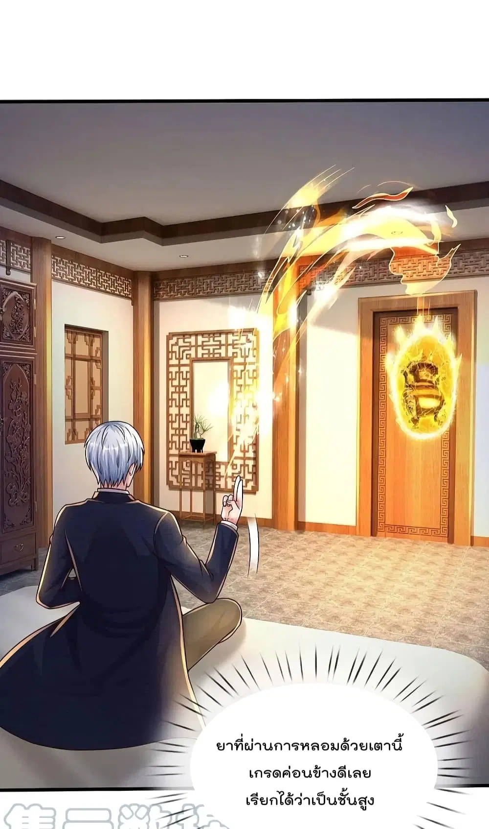 I’m the Great Immortal ตอนที่ 497 หน้า 11