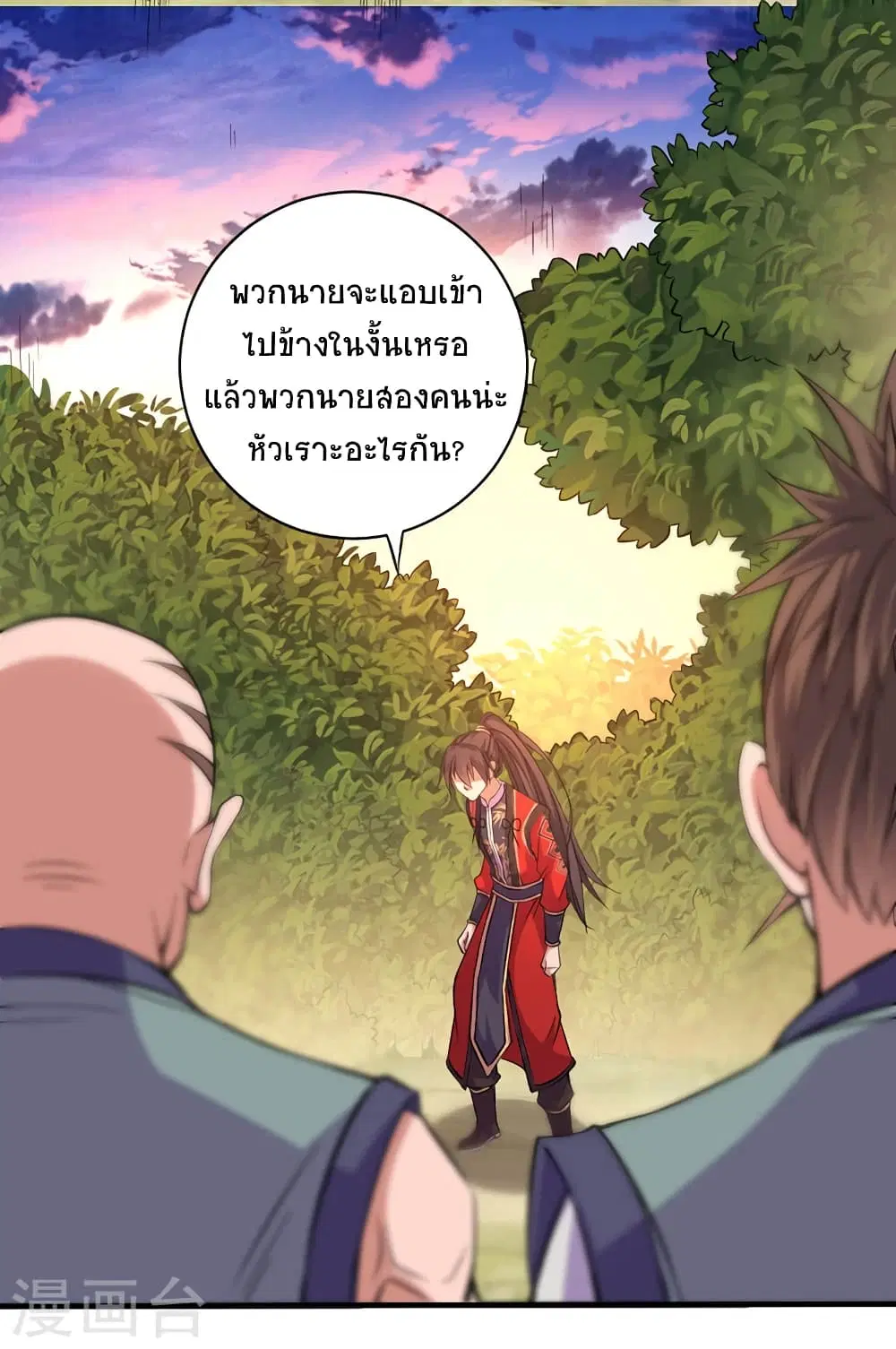 Return of Divine Emperor ตอนที่ 43 หน้า 6