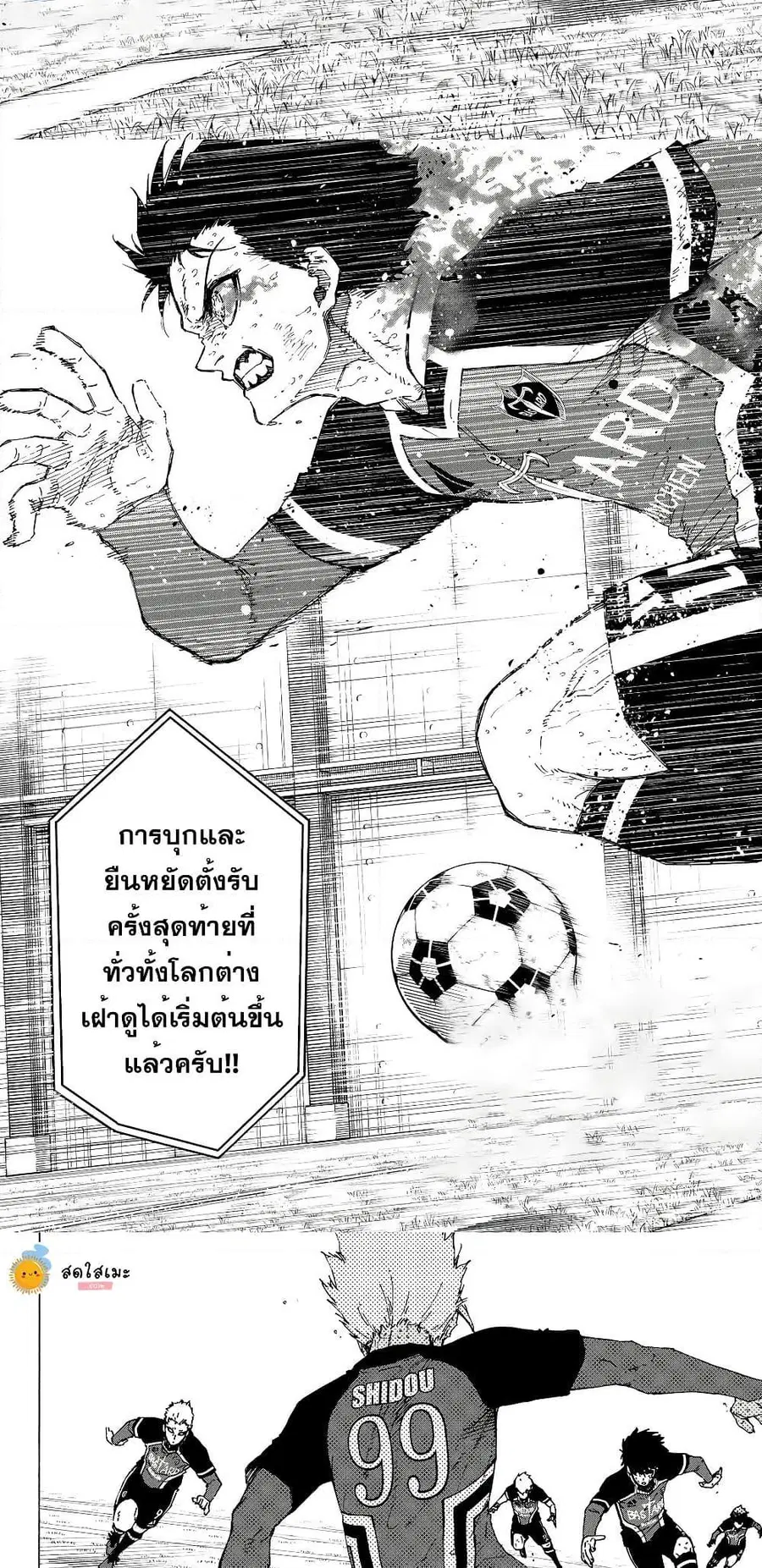 Blue lock ตอนที่ 277 หน้า 7