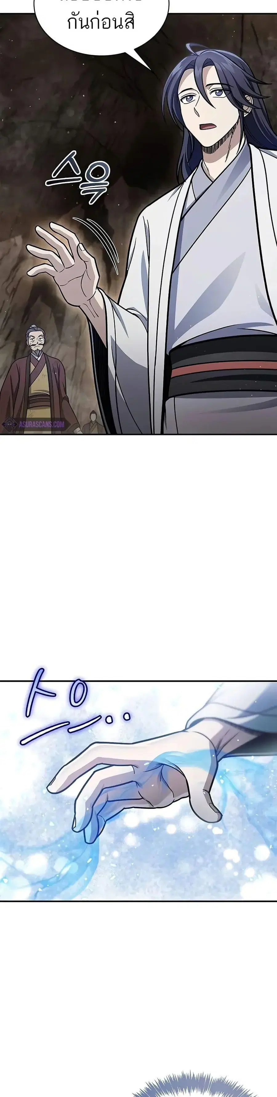 Heavenly Grand Archive’s Young Master ตอนที่ 99 หน้า 24