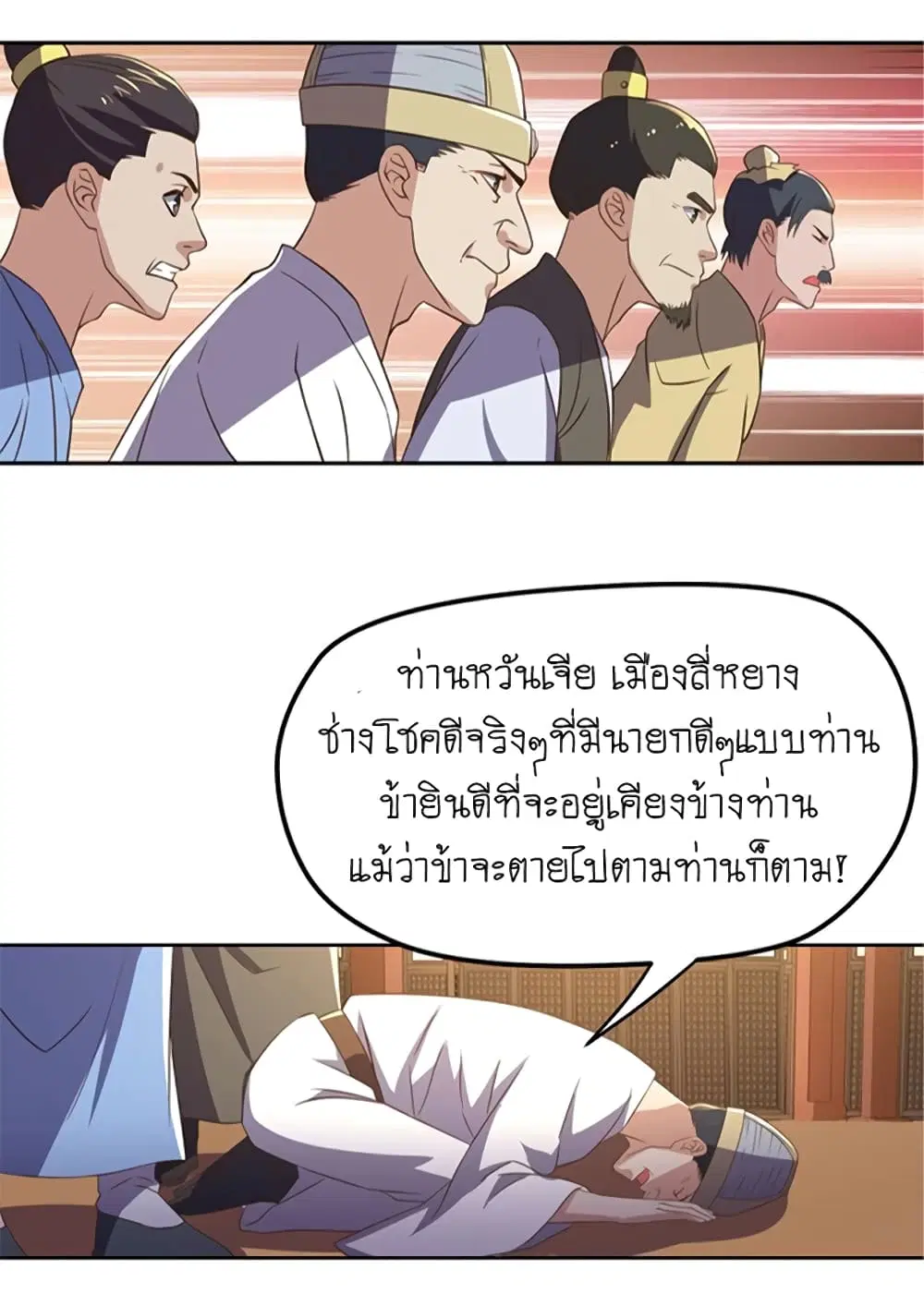 Player Reborn ตอนที่ 101 หน้า 21