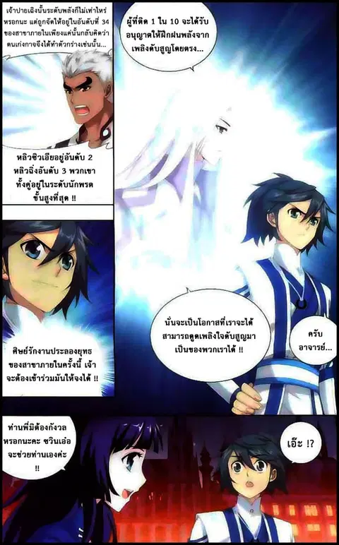 Doupo Cangqiong ตอนที่ 135 หน้า 16