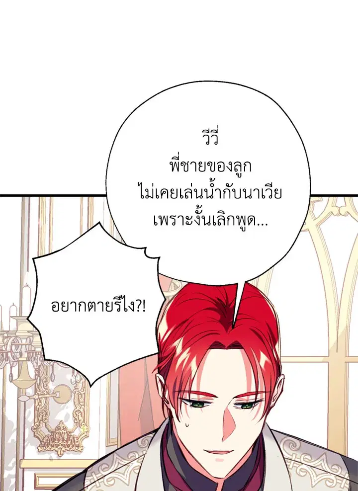 Can We Become a Family? ตอนที่ 12 หน้า 12