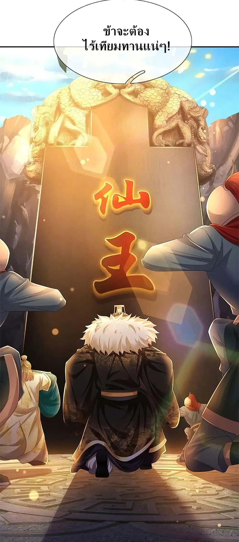 Opening to Supreme Dantian ตอนที่ 168 หน้า 24