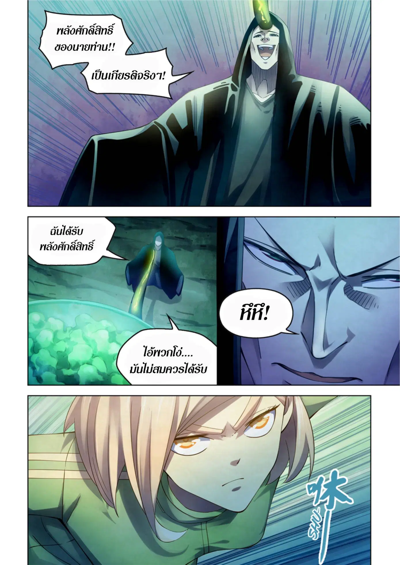 The Last Human ตอนที่ 326.33 หน้า 66