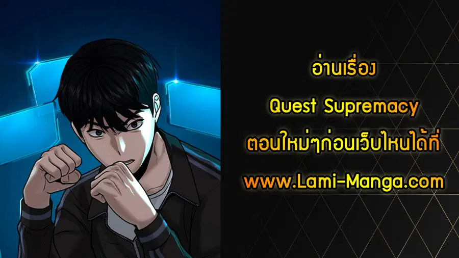 Quest Supremacy ตอนที่ 10 หน้า 29