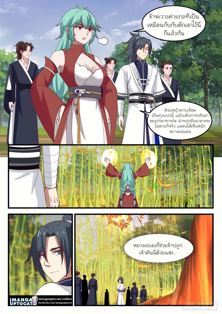Martial Peak ตอนที่ 1162 หน้า 9