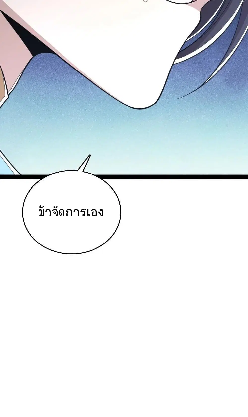 The Martial Emperor’s Life After Seclusion ตอนที่ 66 หน้า 34