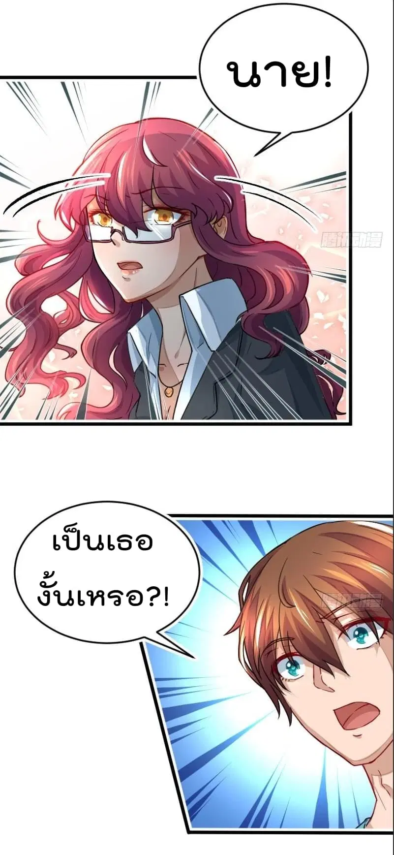 Master Cultivation Return ตอนที่ 1 หน้า 9