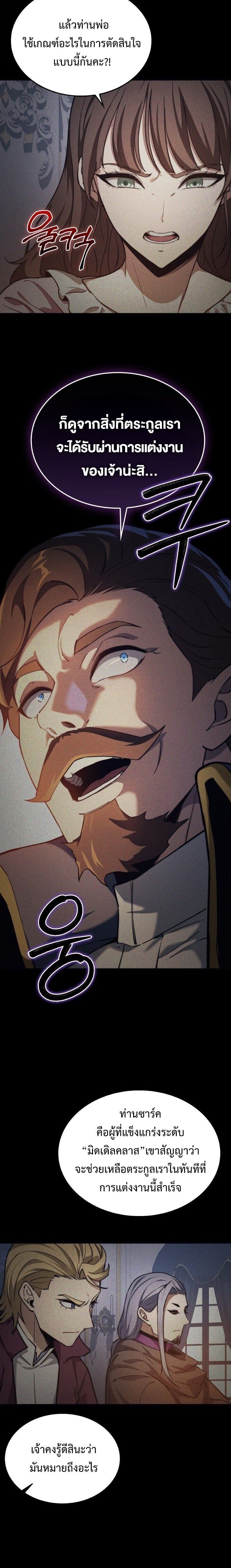 The Return of Apocalypses Tyrant การกลับมาของทรราชแห่งวันสิ้นโลก ตอนที่ 48 หน้า 6