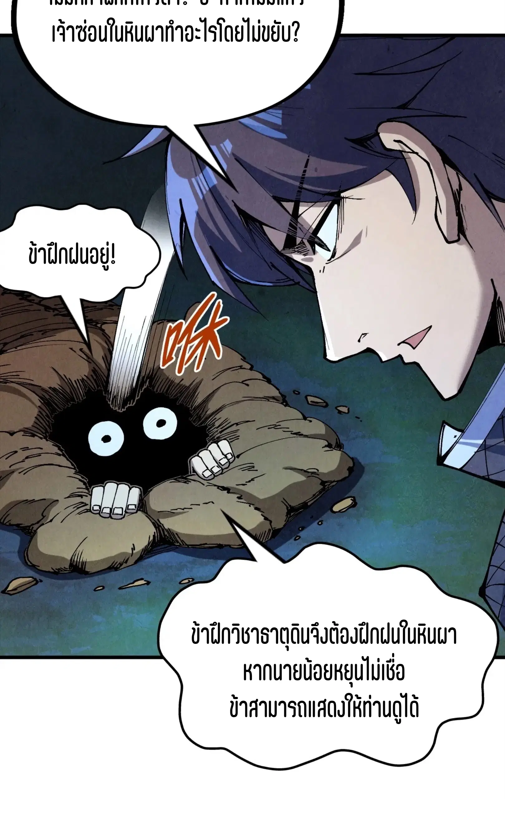 The Eternal Supreme ตอนที่ 235 หน้า 54