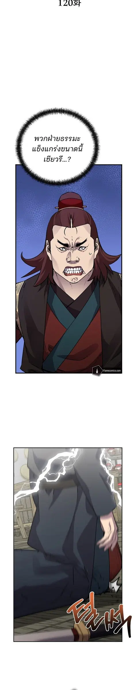 The Reborn Ranker Chronicles ตอนที่ 120 หน้า 26