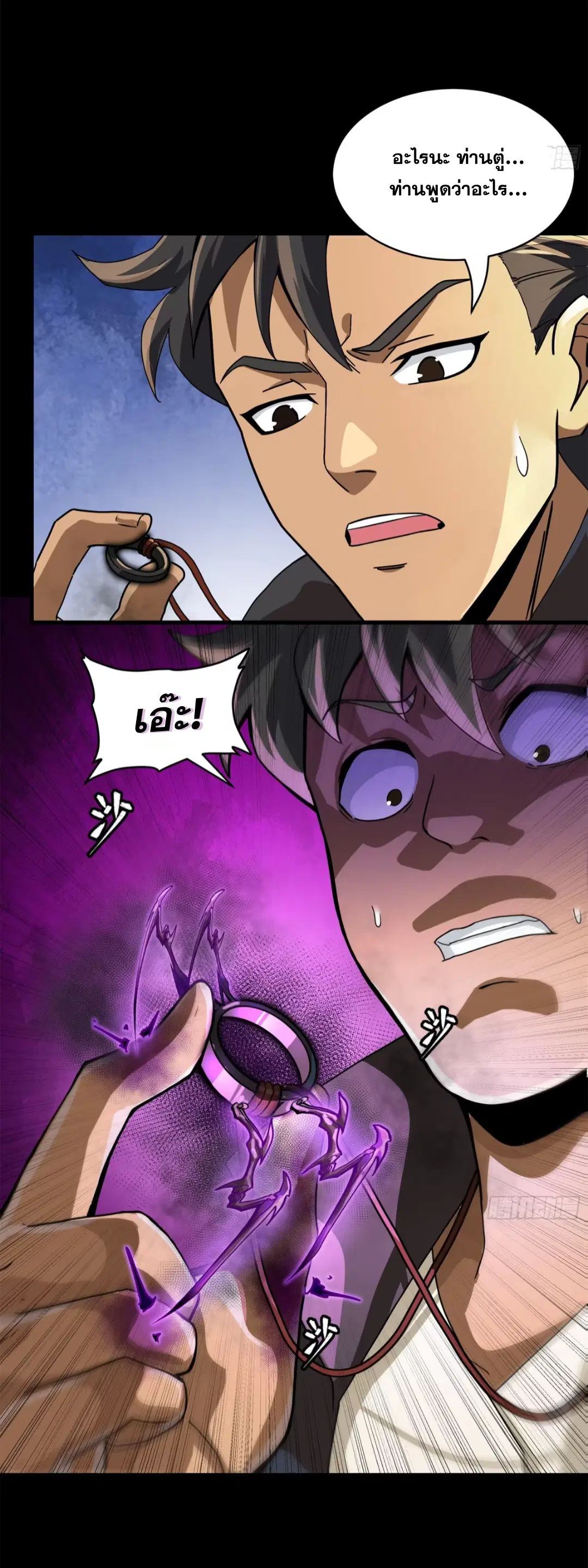 Legend of Star General ตอนที่ 195 หน้า 22