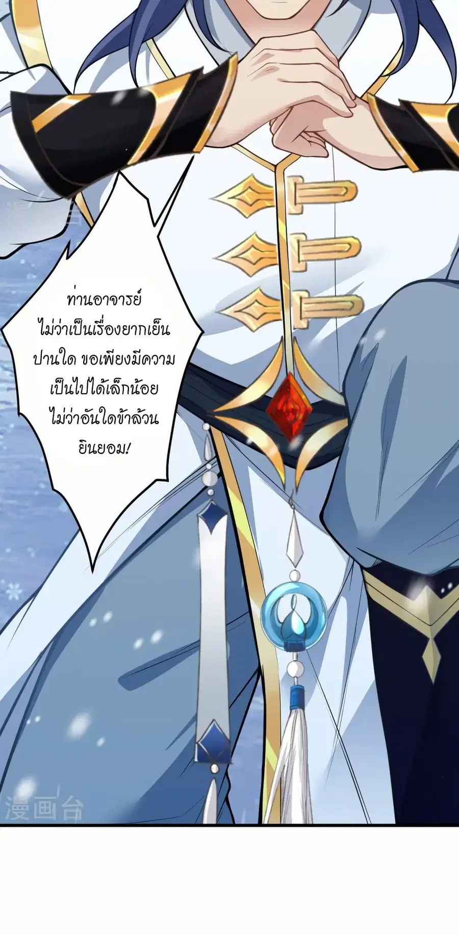Against the Gods ตอนที่ 571 หน้า 6