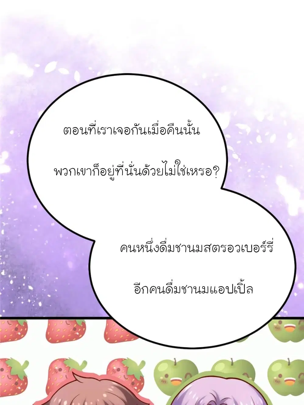 My Beautiful Time with You ตอนที่ 142 หน้า 11