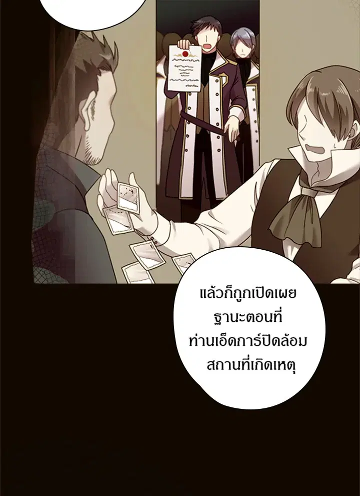 Satan’s Bride ตอนที่ 40 หน้า 72