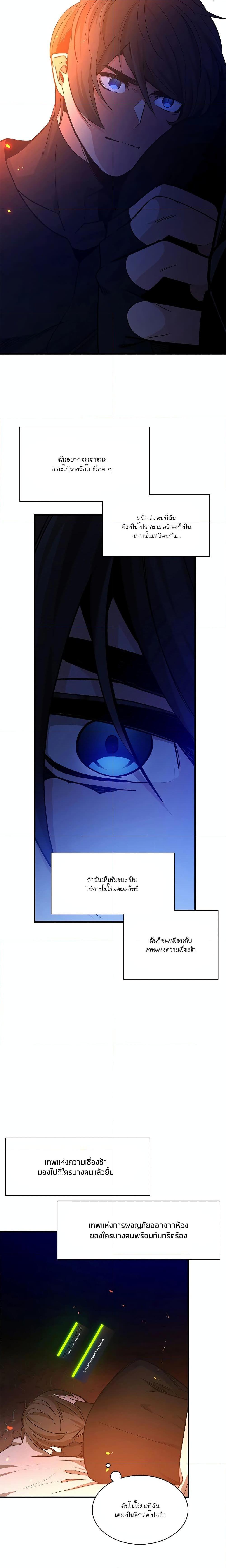 The Tutorial is Too Hard โลกฝึกสอนสุดโหดร้าย ตอนที่ 141 หน้า 21
