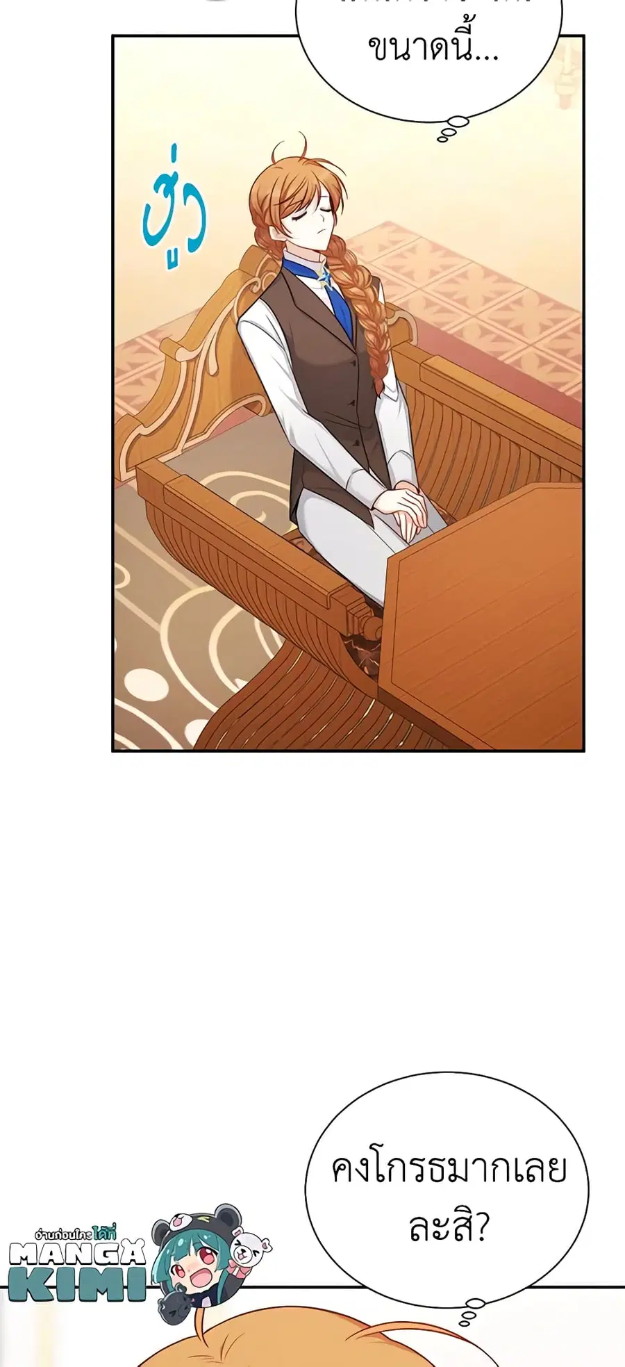 The Soulless Duchess ตอนที่ 107 หน้า 14
