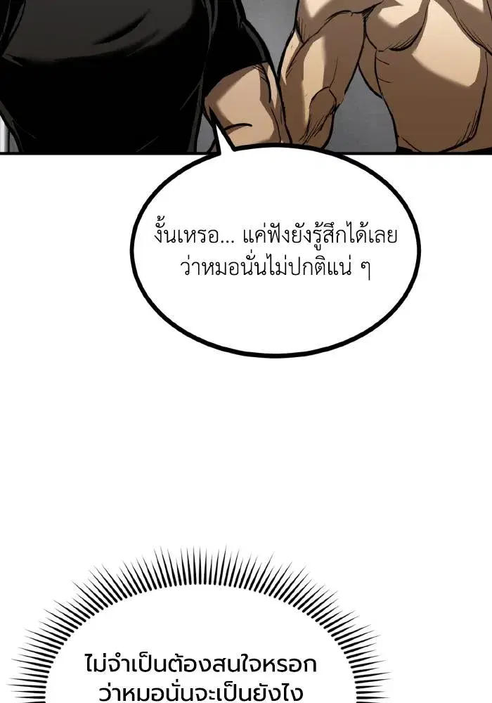 King of the Octagon ตอนที่ 32 หน้า 26
