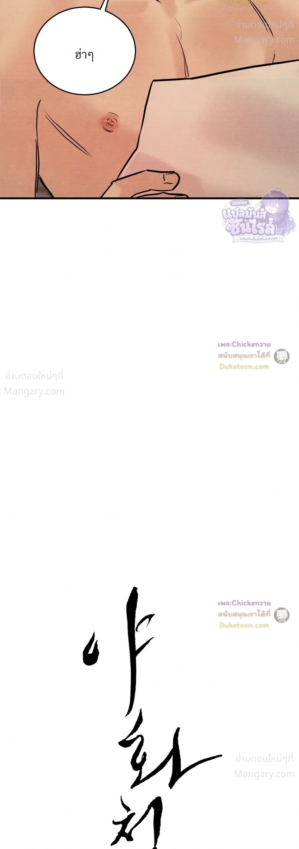 Painter of the Night – จิตรกรแห่งราตรี ตอนที่ 131 หน้า 2