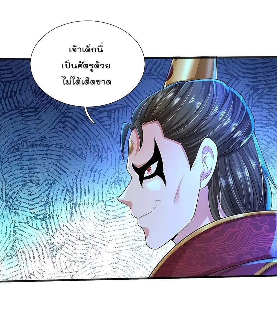 I’m the Great Immortal ตอนที่ 406 หน้า 14