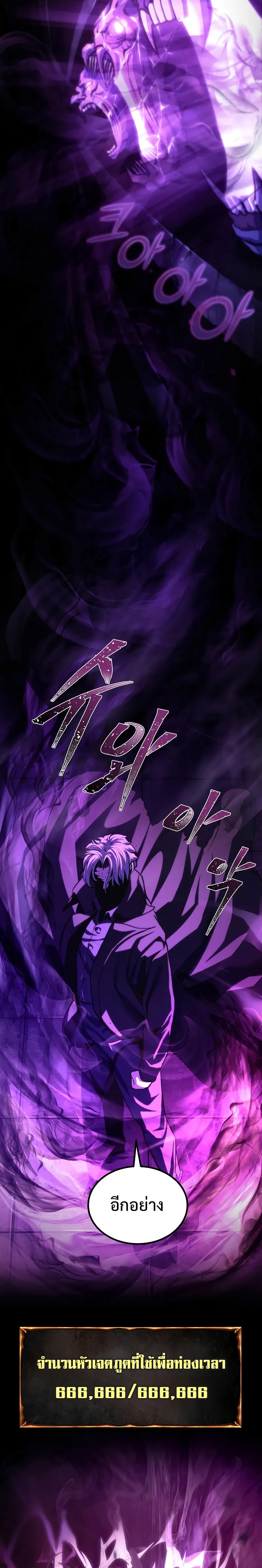 The Return of Apocalypses Tyrant การกลับมาของทรราชแห่งวันสิ้นโลก ตอนที่ 1 หน้า 21