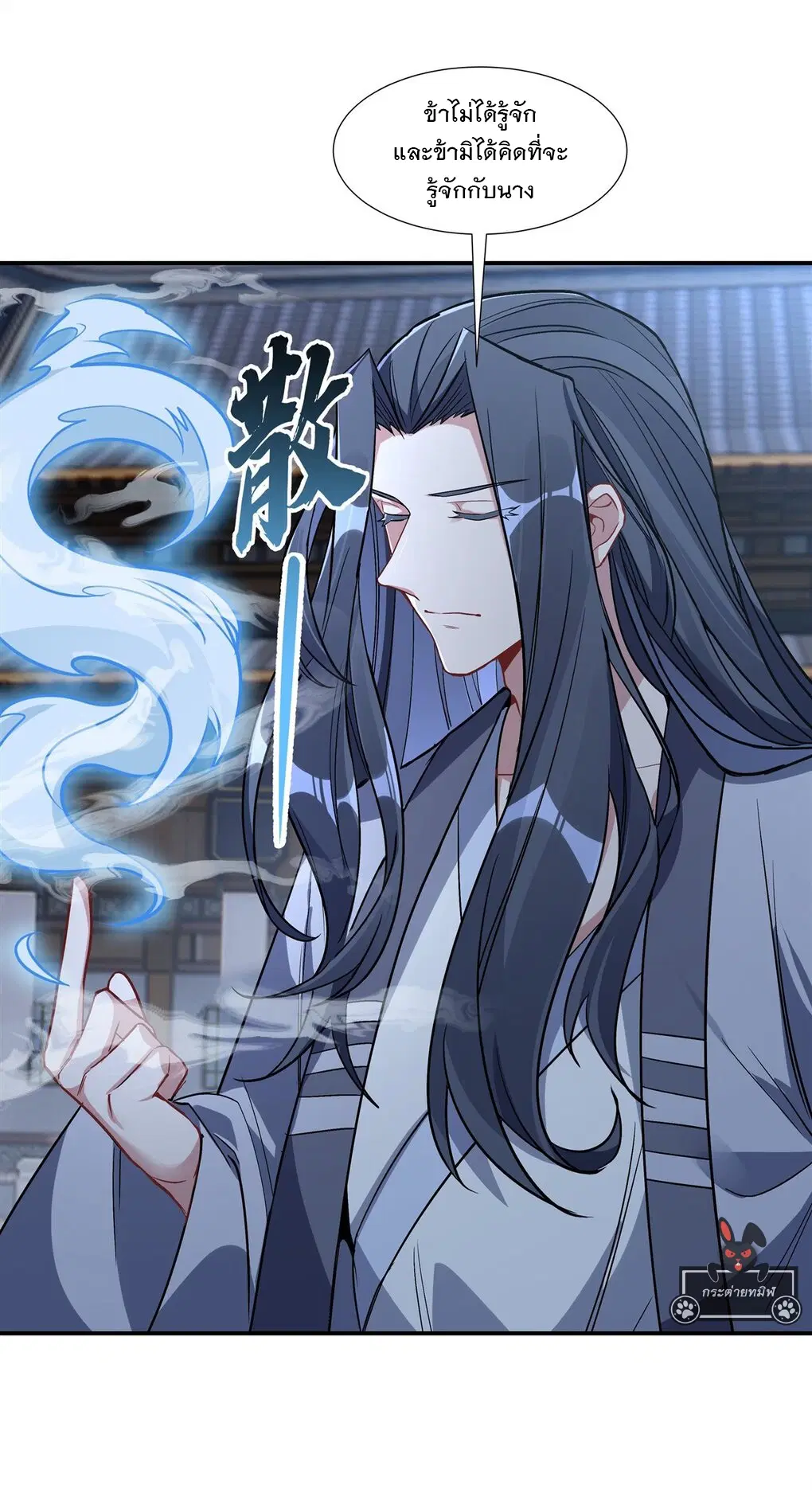 My Female Disciples are all Future Masters of the Heavens ตอนที่ 97 หน้า 41