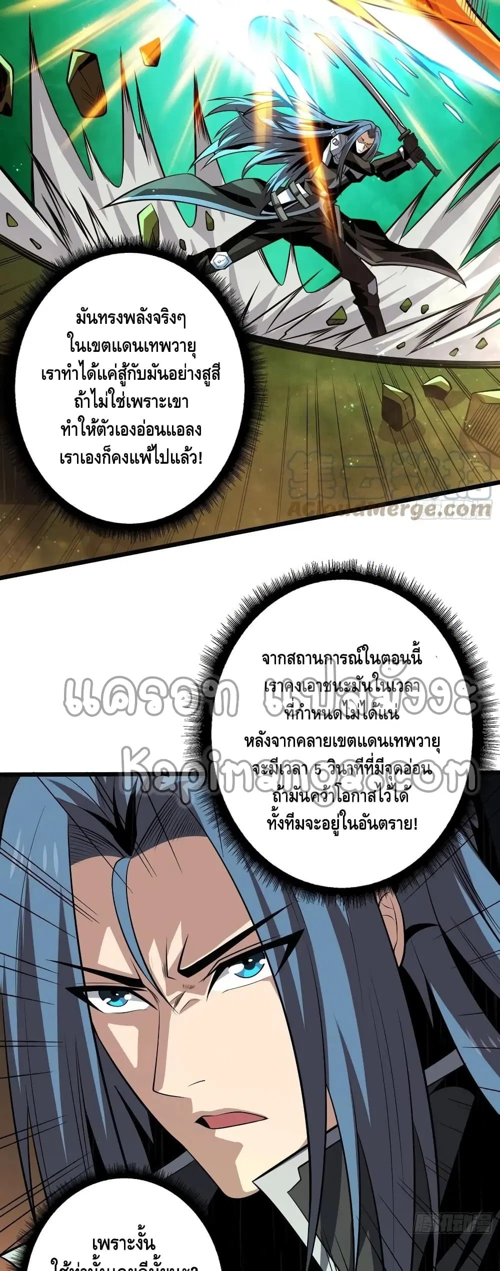 King Account at the Start ตอนที่ 155 หน้า 23