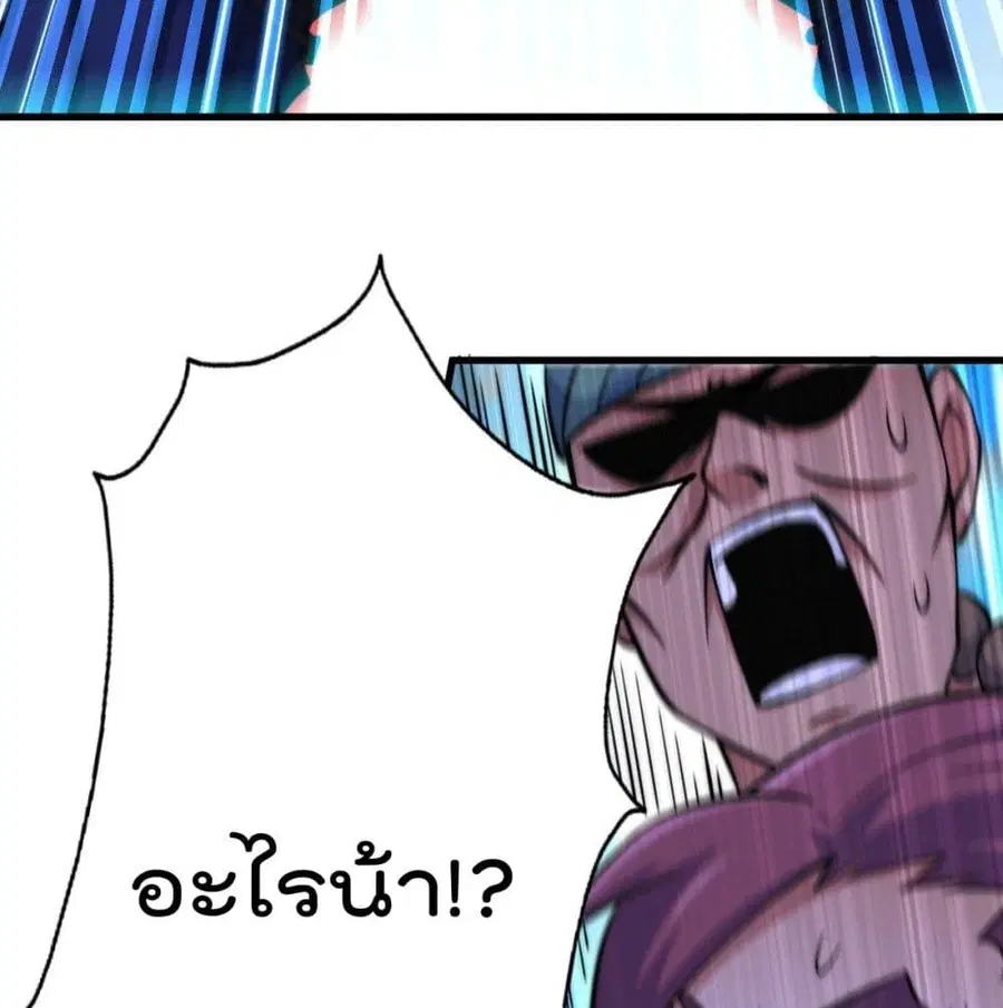Who is your Daddy ตอนที่ 31 หน้า 81