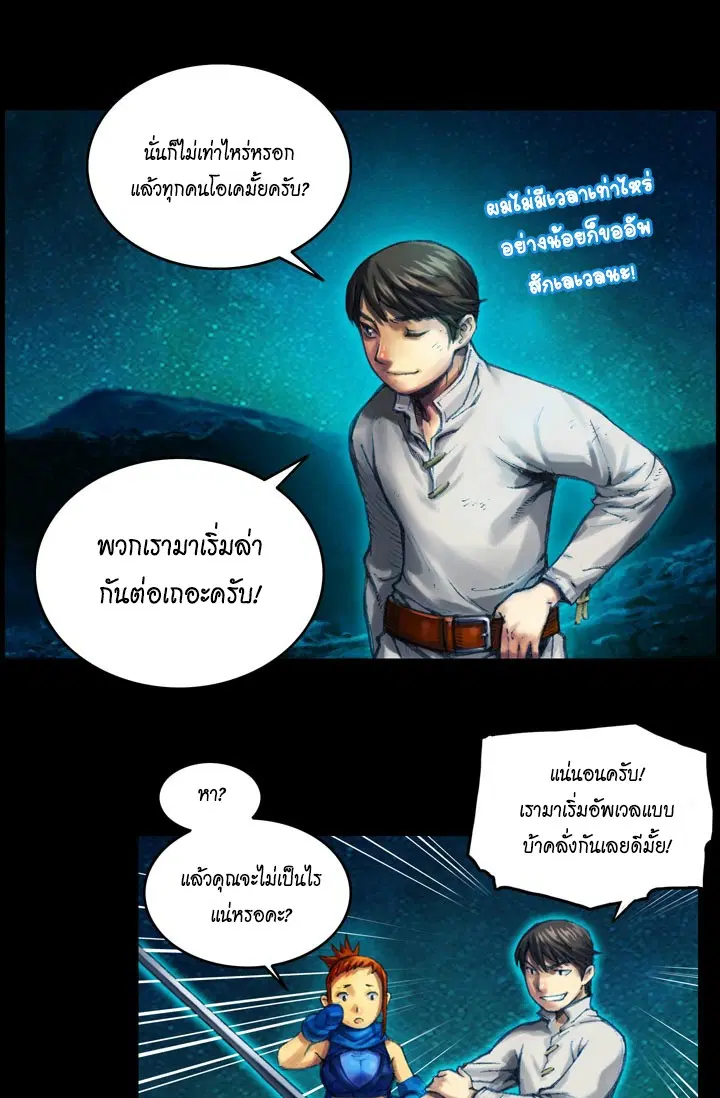 Legendary Moonlight Sculptor ตอนที่ 12 หน้า 32