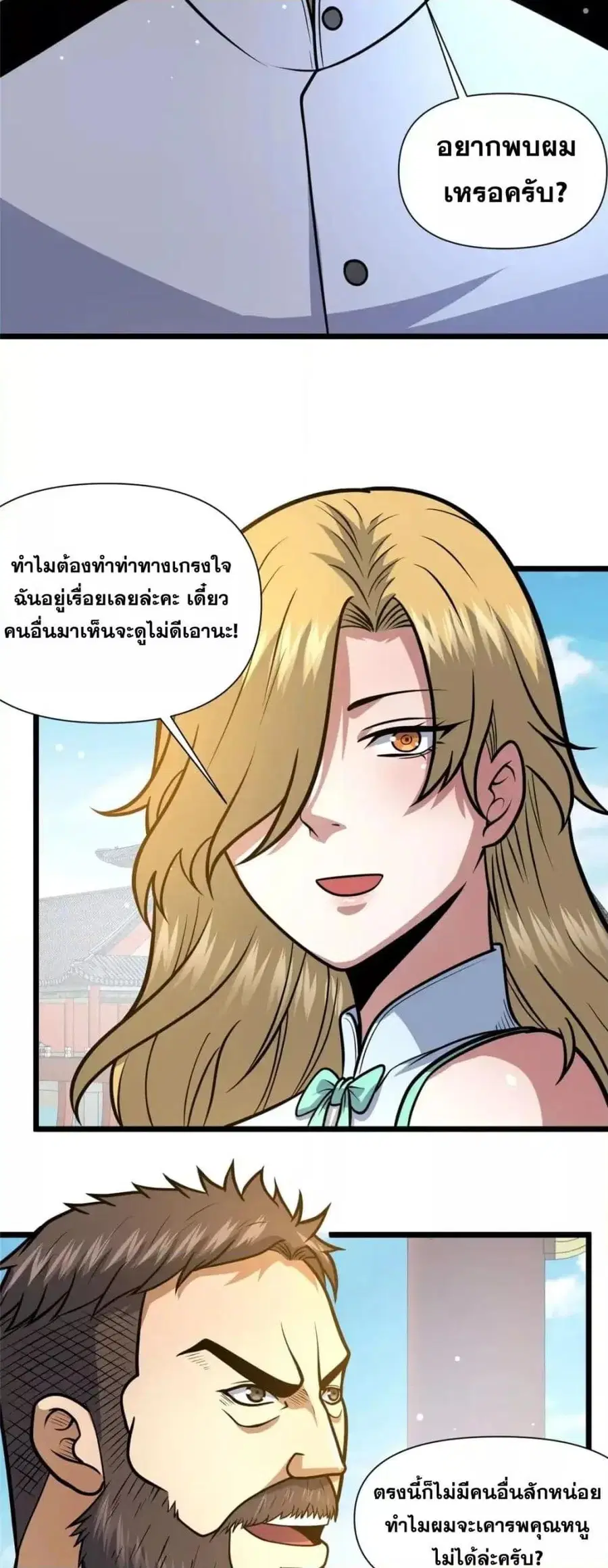 The Best Medical god in the city ตอนที่ 119 หน้า 18