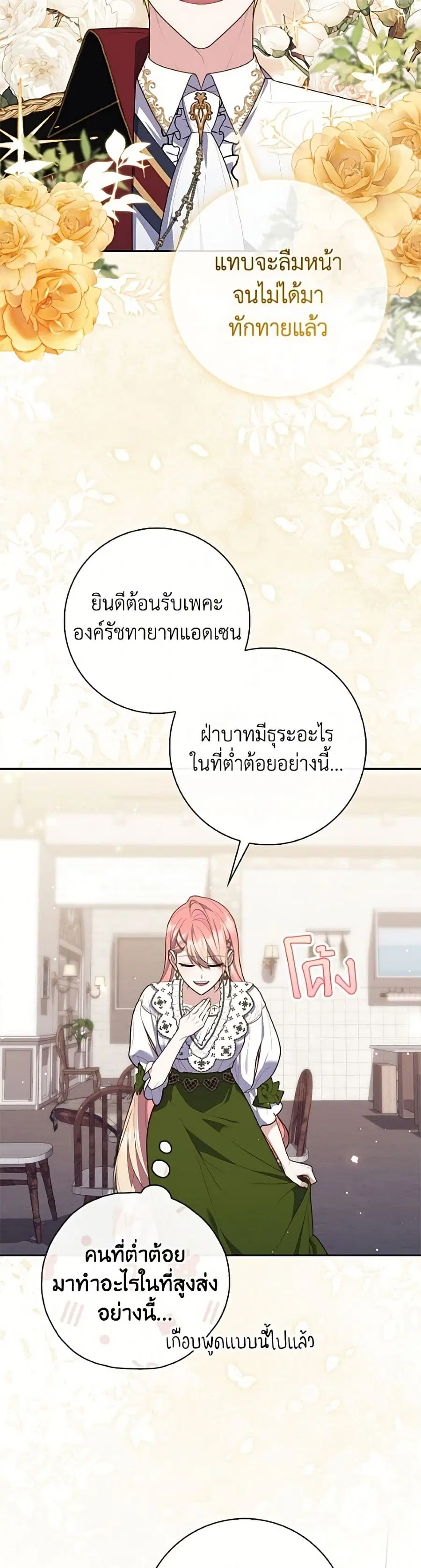 Fortune-Telling Lady ตอนที่ 136 หน้า 24