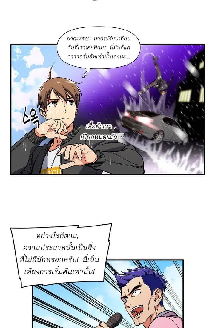 Legendary Moonlight Sculptor ตอนที่ 58 หน้า 41