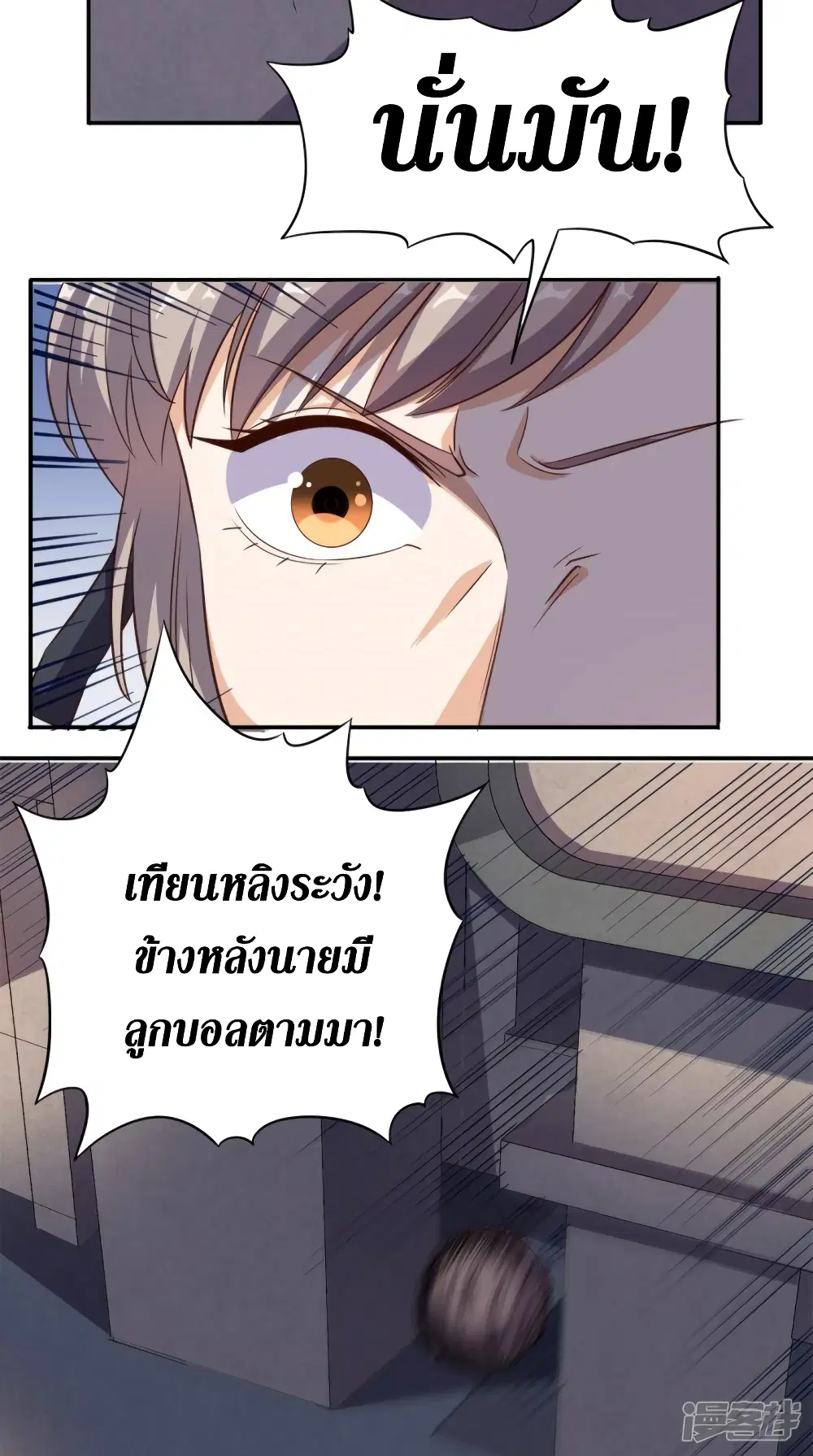 Super Wechat ตอนที่ 99 หน้า 31