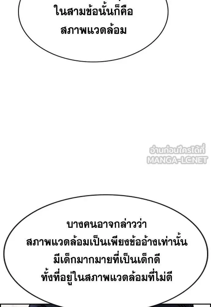 True Education ตอนที่ 216 หน้า 90