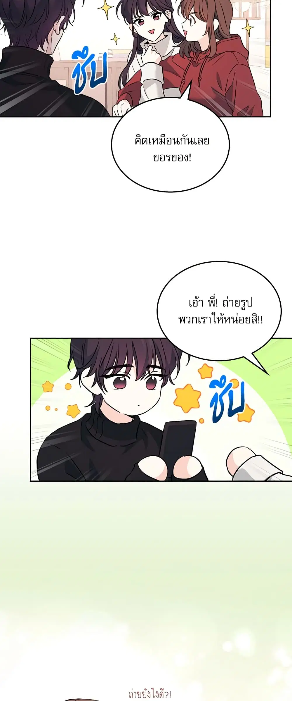 My Life as an Internet Novel ตอนที่ 190 หน้า 35