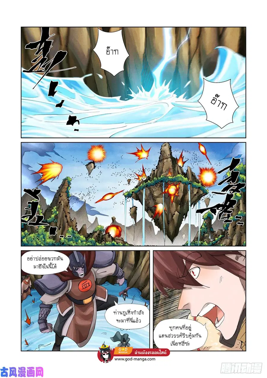 Tales of Demons and Gods ตอนที่ 380 หน้า 14