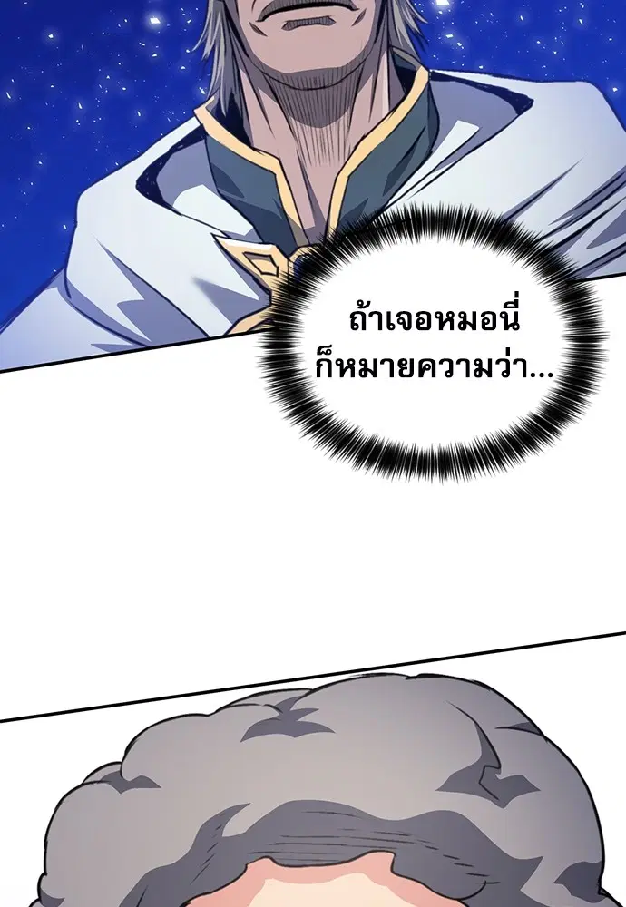 The Druid of Seoul Station ตอนที่ 158 หน้า 147