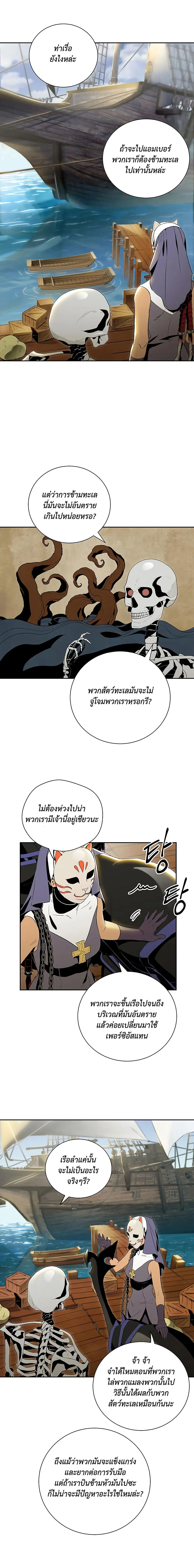 Skeleton Soldier ตอนที่ 63 หน้า 4