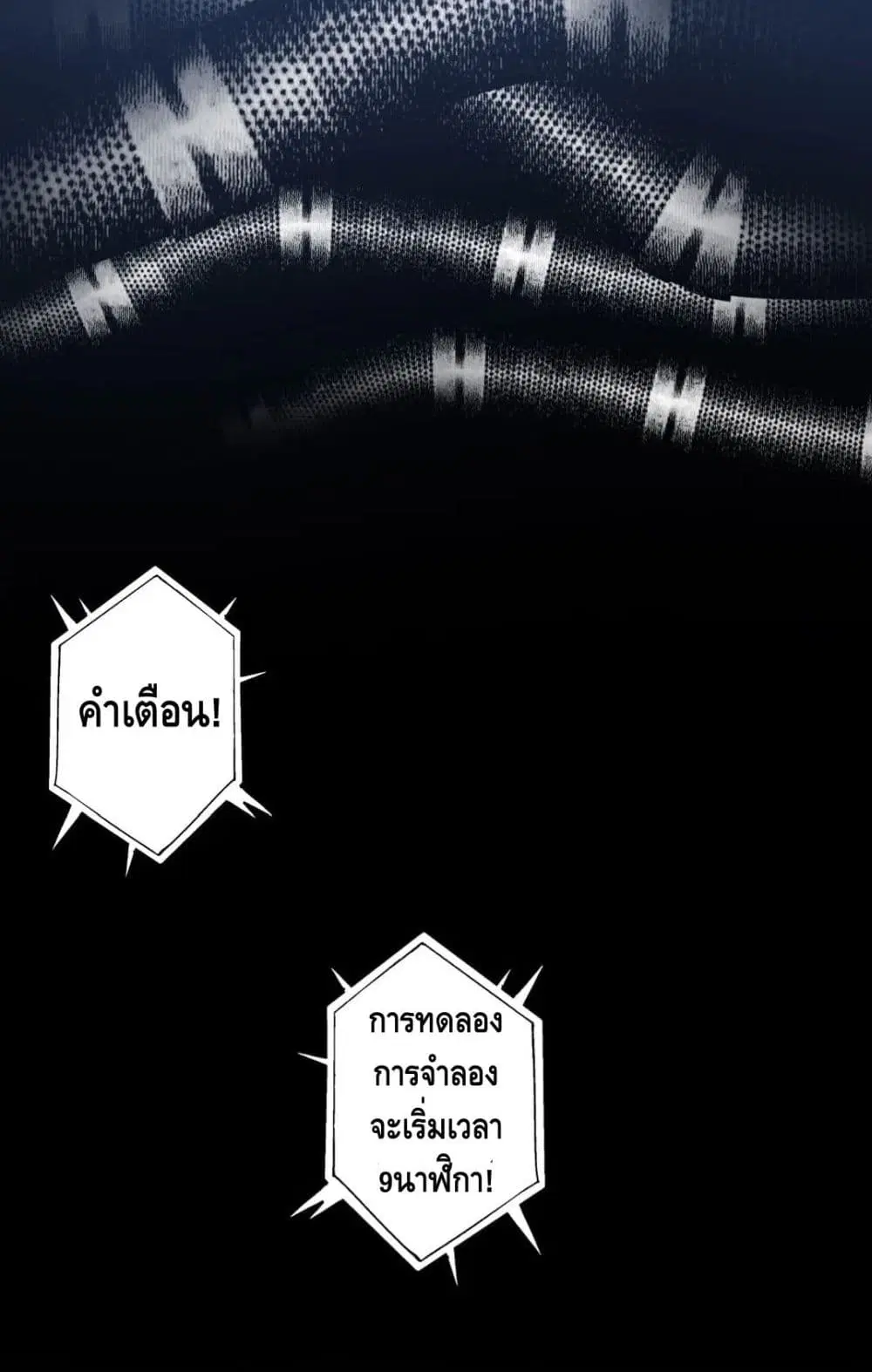 The Eternal Club ตอนที่ 142 หน้า 4