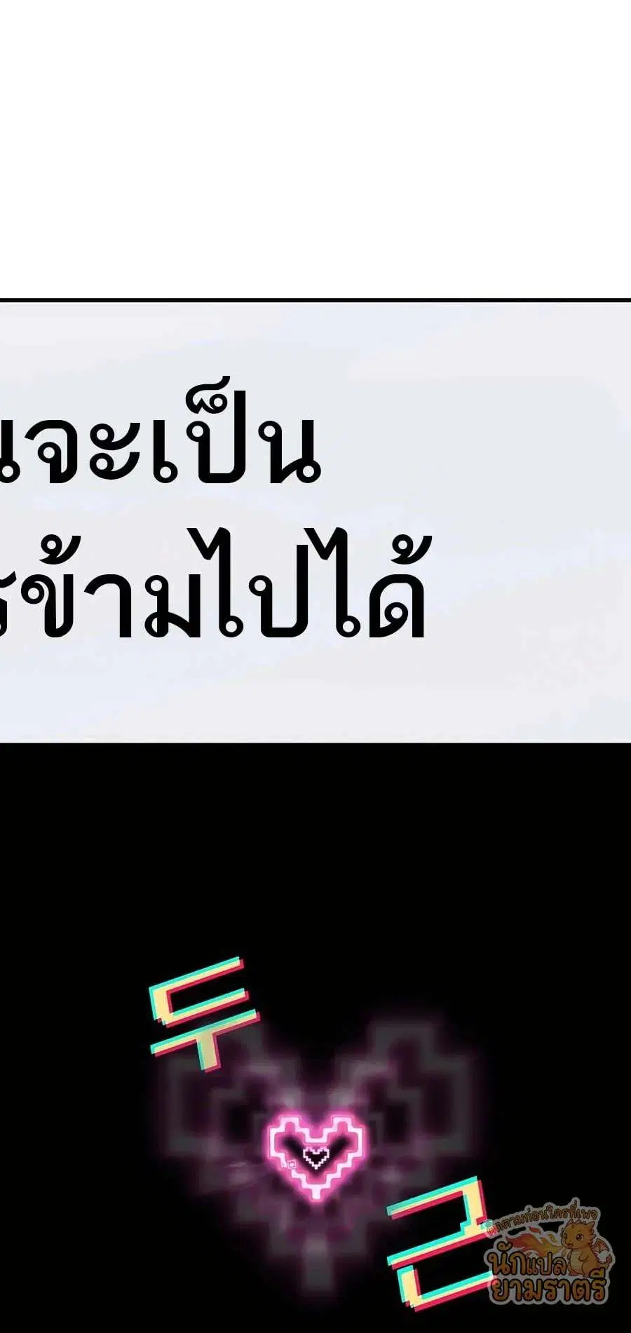 My Lucky Encounter From The Game Turned Into Reality ตอนที่ 62 หน้า 61