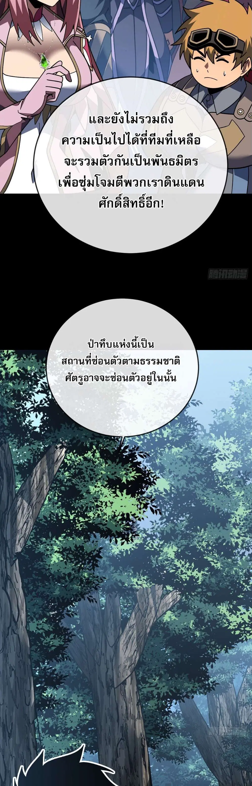The Lord of Wheel of Destiny ตอนที่ 161 หน้า 20